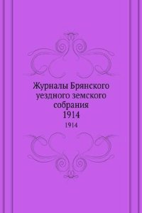 Zhurnaly Bryanskogo uezdnogo zemskogo sobraniya