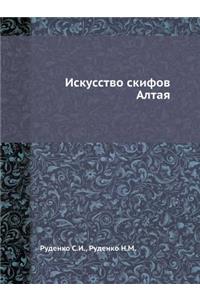 Искусство скифов Алтая