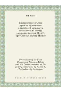 Proceedings of the First Congress of Russian Artists and Art Lovers convened on the gallery endowment by P. and S. Tretyakov city to Moscow