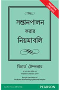 The Rules of Parenting (Bangla)