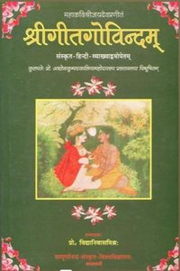Sri Gita Govindam of Mahakavi Sri Jayadeva with the Commentaries Sri Gitagovindavyakhyanam No. 26
