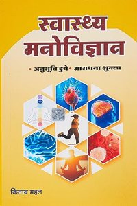 Swasthya Manovigyan