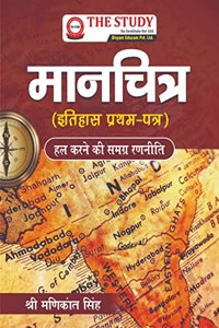 Map (History First Paper Hindi) by Manikant Singh