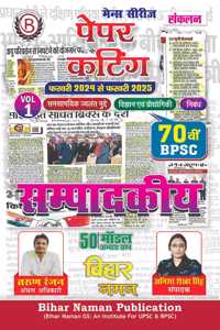 Bihar Naman Publication Current Affairs Magazine, February 2024-2025, Vol 1, BPSC 70th Edition