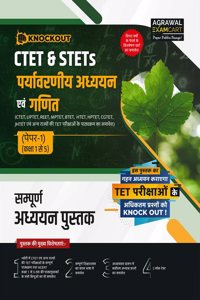 Examcart CTET & STETs Paper-1 (Class 1 to 5) Paryavaran Adhyayan evam Ganit Textbook for 2024 Exam in Hindi
