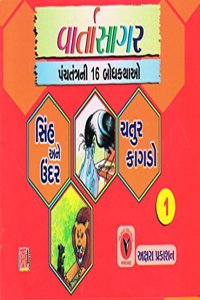 VARTA SAGAR(8 vol set)