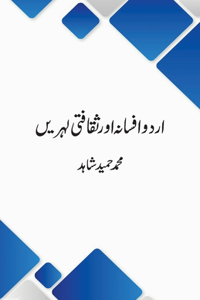 Urdu Afsana Aur Saqafati Lahrein