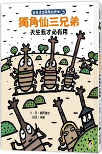 Miyoshita Is Also the One-Horned Warrior (Volume 5 of 5)