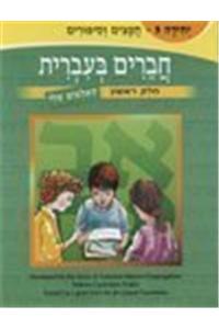 Chaverim B'Ivrit 5