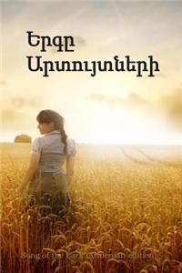 Song of the Lark (Armenian Edition)
