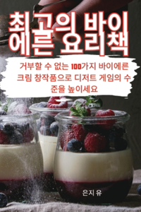 최고의 바이에른 요리책