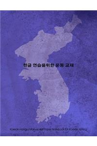 Korean Hangul Manuscript Paper Notebook for Korean Writing