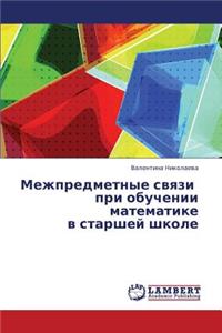Mezhpredmetnye Svyazi Pri Obuchenii Matematike V Starshey Shkole