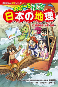Growing-Up Society - Geography of Japan