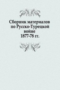 Sbornik materialov po Russko-Turetskoj vojne 1877-78 gg.