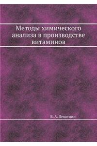 Metody Himicheskogo Analiza V Proizvodstve Vitaminov
