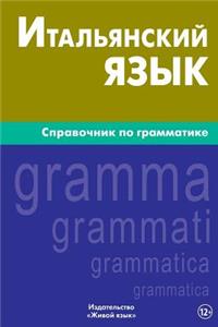 Ital'janskij Jazyk. Spravochnik Po Grammatike: Italian Grammar for Russians