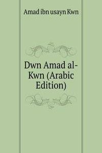 Dwn Amad al-Kwn (Arabic Edition)