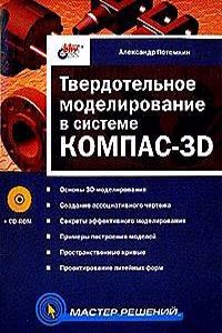Tverdotelnoe modelirovanie v sisteme KOMPAS-3D