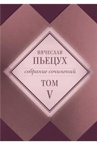 Sobranie sochinenij v desyati tomah Tom pyatyj. Rasskazy