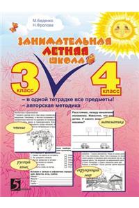 Занимательная летняя школа