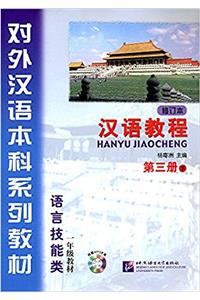 Hanyu Jiaocheng: Vol. 3-B