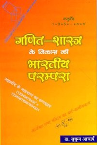 Ganit Shastar Kai Vikas Ki Bhartiya Prampara