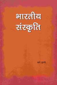 Bhartiya Sanskriti