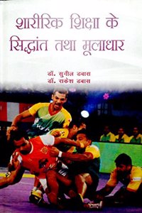 Principles and Foundations of Physical Educatio (Hindi)