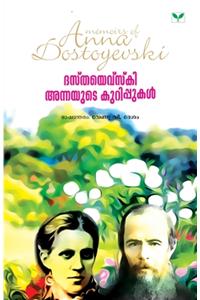 dostoyevski annayute kurippukal