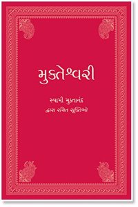 Chitshakti Mukteshwari | Paperback | Swami Muktananda | Gujarati Edition - 1 January 2014