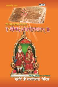 Srimad Agrabhagavatam (Sanskrit-Marathi)