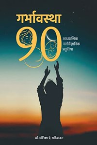 Garbhavastha 90 Holistic Perspective Garbha Sanskar Book Explaining 90 Spiritual Psychological Activities Before, During and After Pregnancy. [Hardcover]