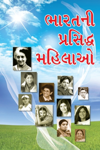 Bharat Ki Prashidh Mahilayen PB Gujarati