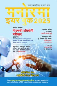 Manorama Yearbook 2025 - Hindi Edition