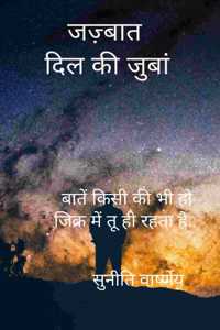 à¤œà¤œà¥�à¤¬à¤¾à¤¤ / Jazbaat - à¤œà¤œà¥�à¤¬à¤¾à¤¤ : à¤¦à¤¿à¤² à¤•à¥€ à¤œà¥�à¤¬à¤¾à¤‚ / Jazbaat : Dil Ki Juban