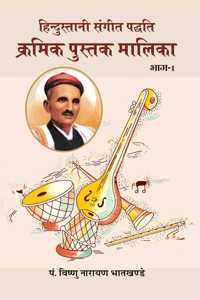Hindustani Sangeet-Paddhati Kramik Pustak Malika à¤¹à¤¿à¤¨à¥�à¤¦à¥�à¤¸à¥�à¤¤à¤¾à¤¨à¥€ à¤¸à¤‚à¤—à¥€à¤¤-à¤ªà¤¦à¥�à¤§à¤¤à¤¿ à¤•à¥�à¤°à¤®à¤¿à¤• à¤ªà¥�à¤¸à¥�à¤¤à¤• à¤®à¤¾à¤²à¤¿à¤•à¤¾