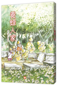 Good Reading Primary School] Good Morning Forest 3 Beekeepers