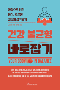 Your Body in Balance