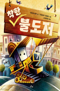 The Gentle Bulldozer