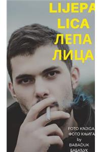 Lijepa lica Лепа лица