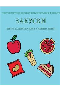 Книга-раскраска для 2-х летних детей (Закус&