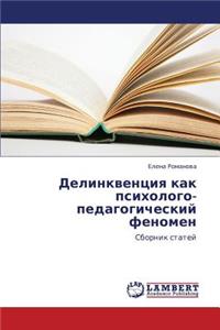 Delinkventsiya Kak Psikhologo-Pedagogicheskiy Fenomen