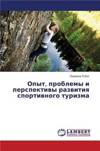 Opyt, Problemy I Perspektivy Razvitiya Sportivnogo Turizma