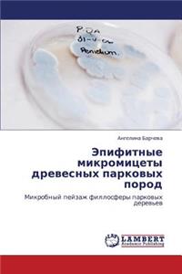 Epifitnye Mikromitsety Drevesnykh Parkovykh Porod