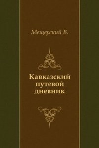 Kavkazskij putevoj dnevnik
