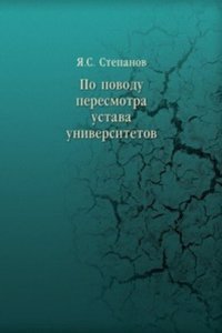 Po povodu peresmotra ustava universitetov