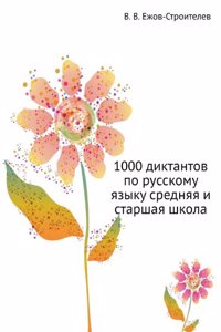 1000 diktantov po russkomu yazyku srednyaya i starshaya shkola