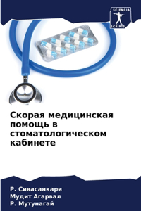 Скорая медицинская помощь в стоматологич