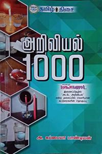 Ariviyal 1000 - à®…à®±à®¿à®µà®¿à®¯à®²à¯� 1000